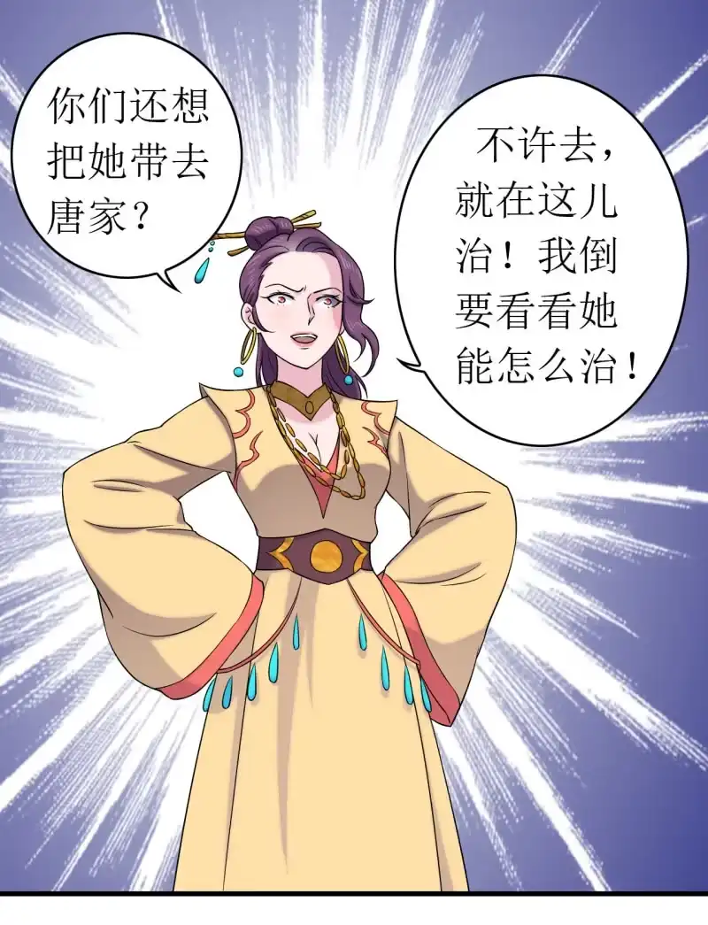 邪医狂妻 第63话 第7页