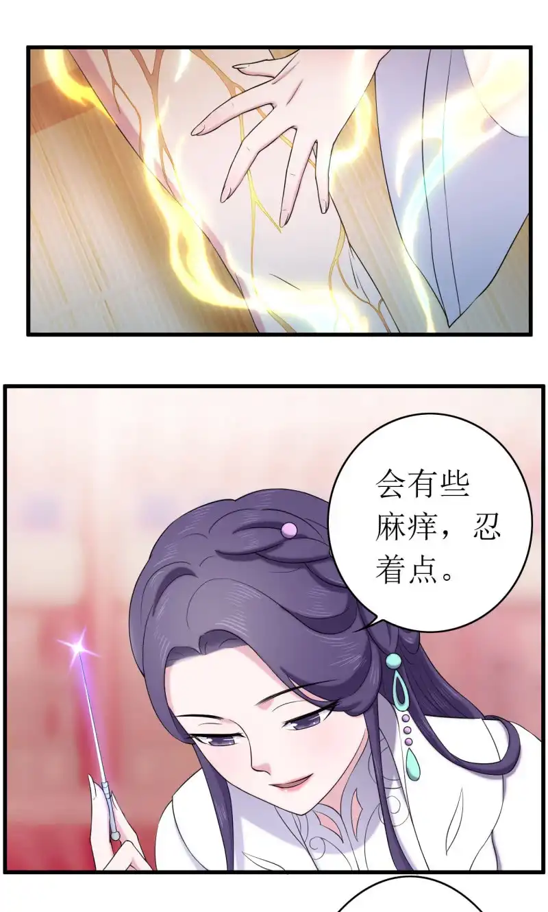 邪医狂妻 第63话 第22页