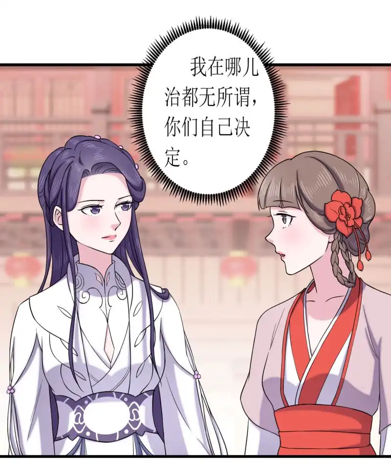 邪医狂妻 第63话 第8页
