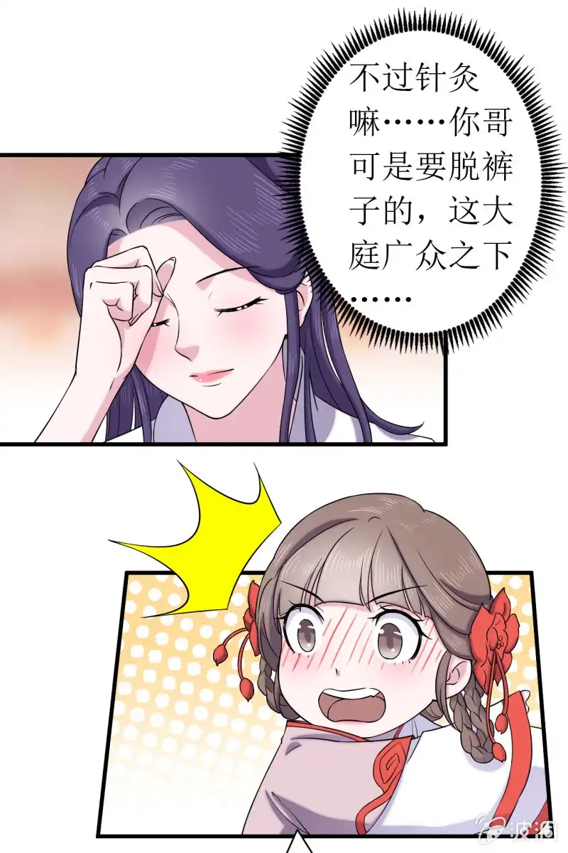 邪医狂妻 第63话 第9页