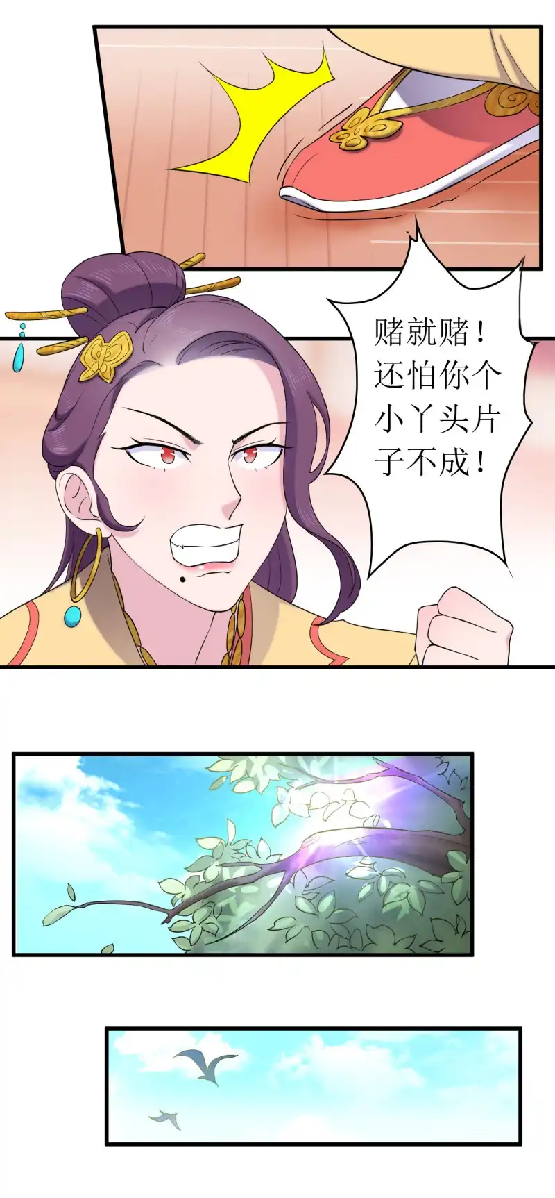 邪医狂妻 第63话 第18页