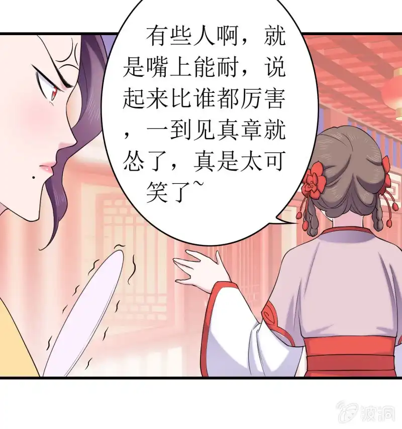 邪医狂妻 第63话 第17页