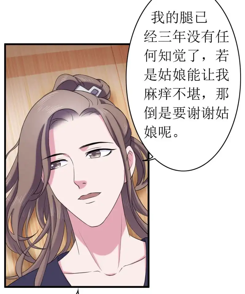 邪医狂妻 第63话 第23页