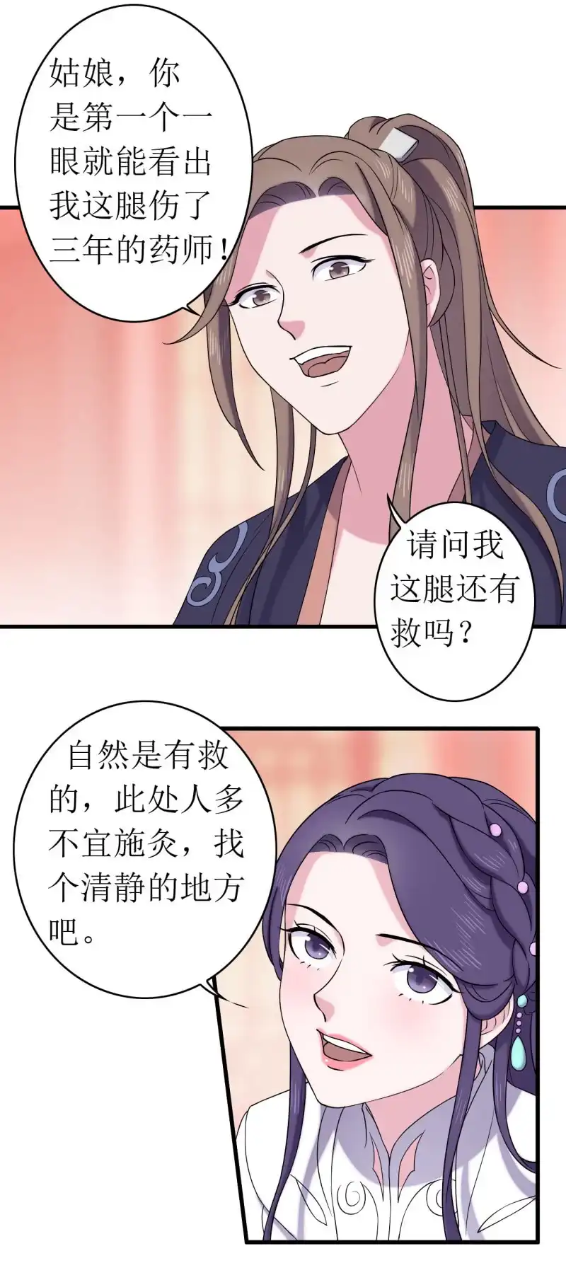 邪医狂妻 第63话 第3页