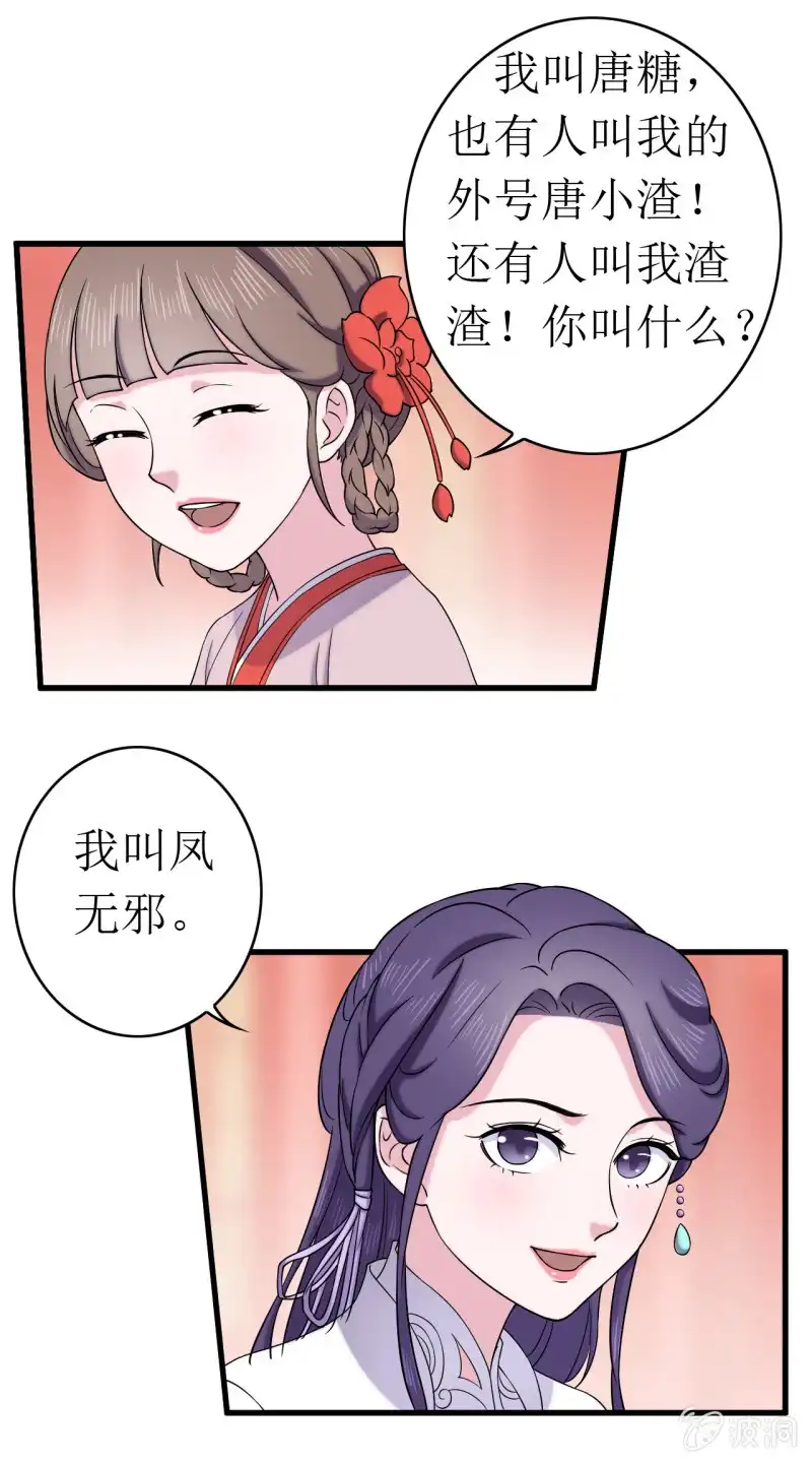 邪医狂妻 第63话 第5页