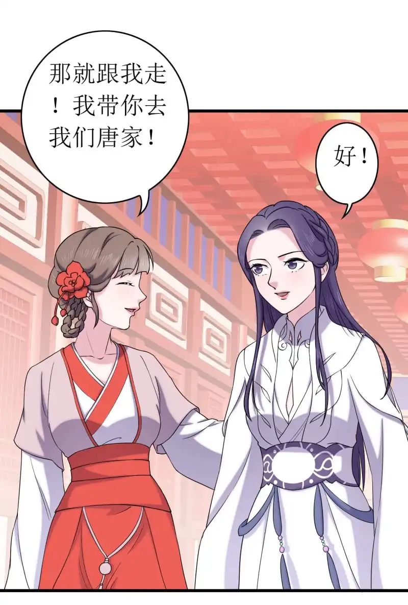 邪医狂妻 第63话 第4页