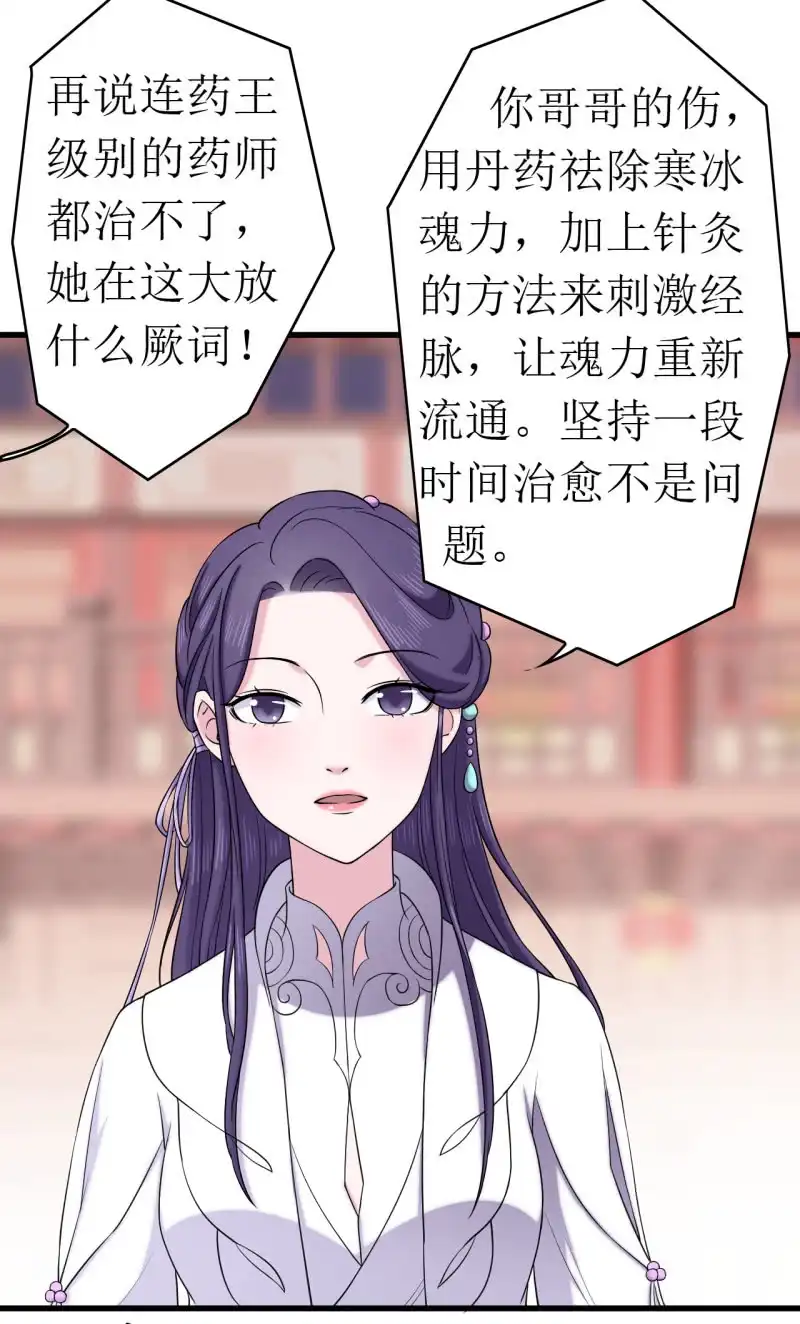 邪医狂妻 第63话 第12页