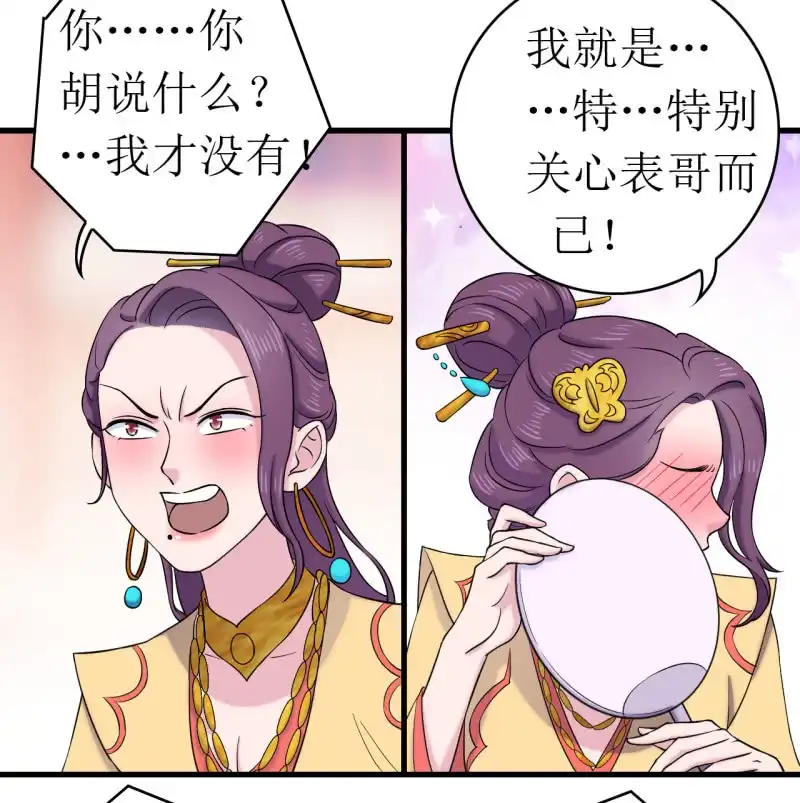 邪医狂妻 第63话 第11页