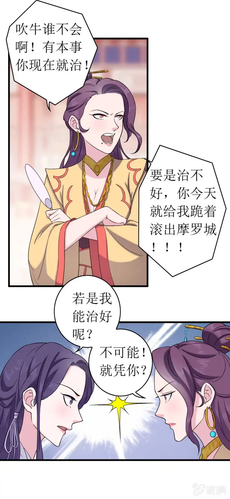 邪医狂妻 第63话 第13页