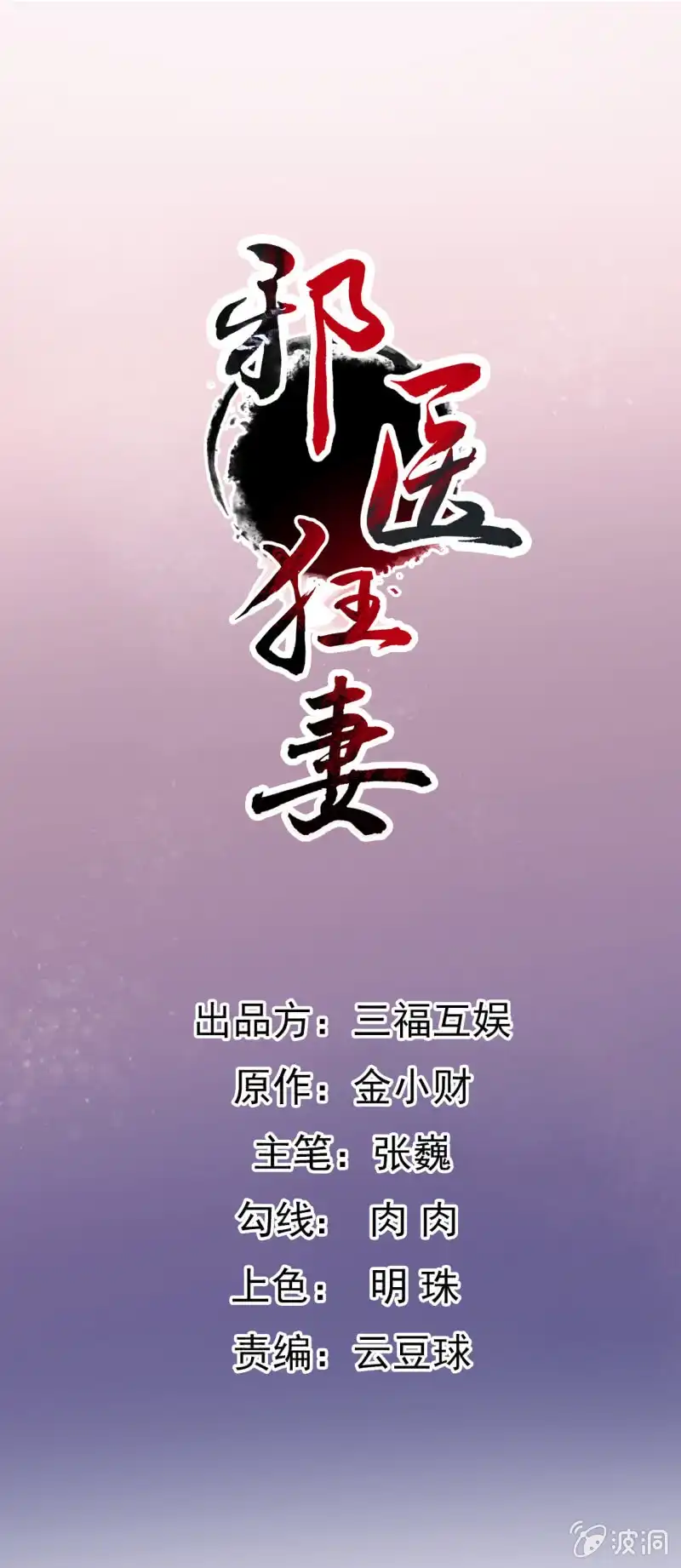 邪医狂妻 第63话 第1页