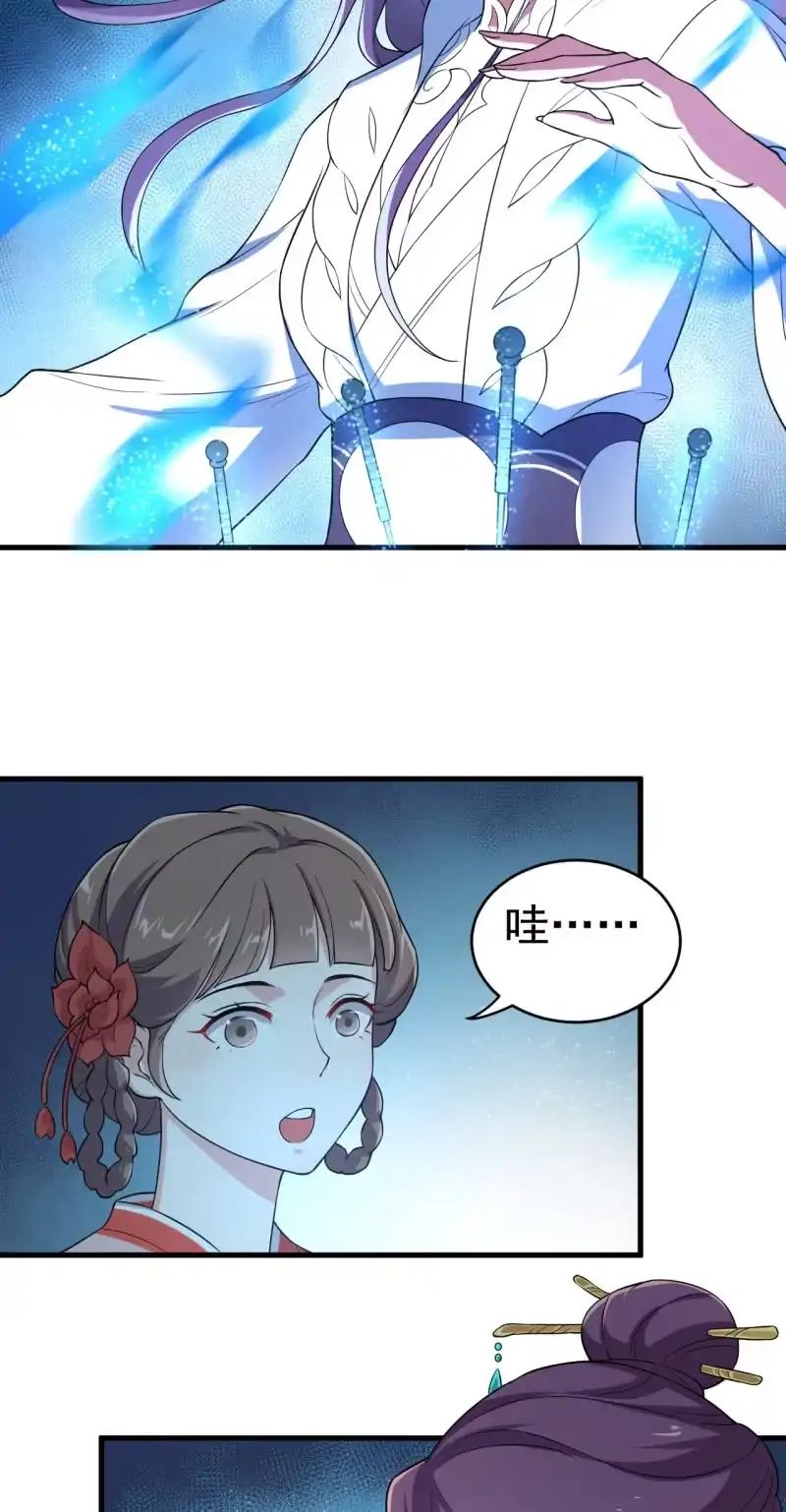 邪医狂妻 第64话 第4页
