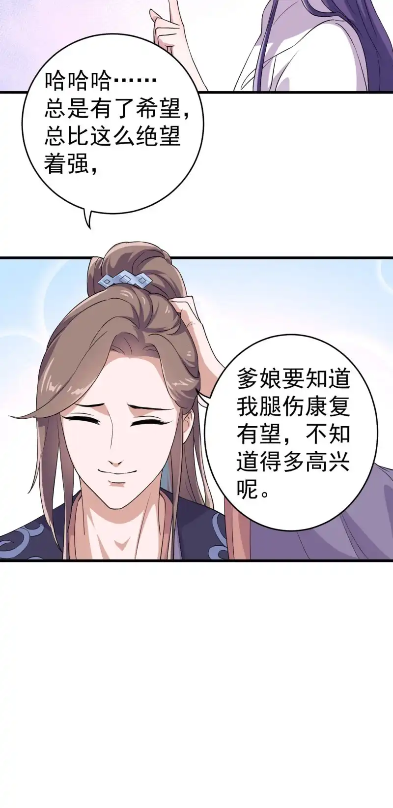 邪医狂妻 第64话 第18页