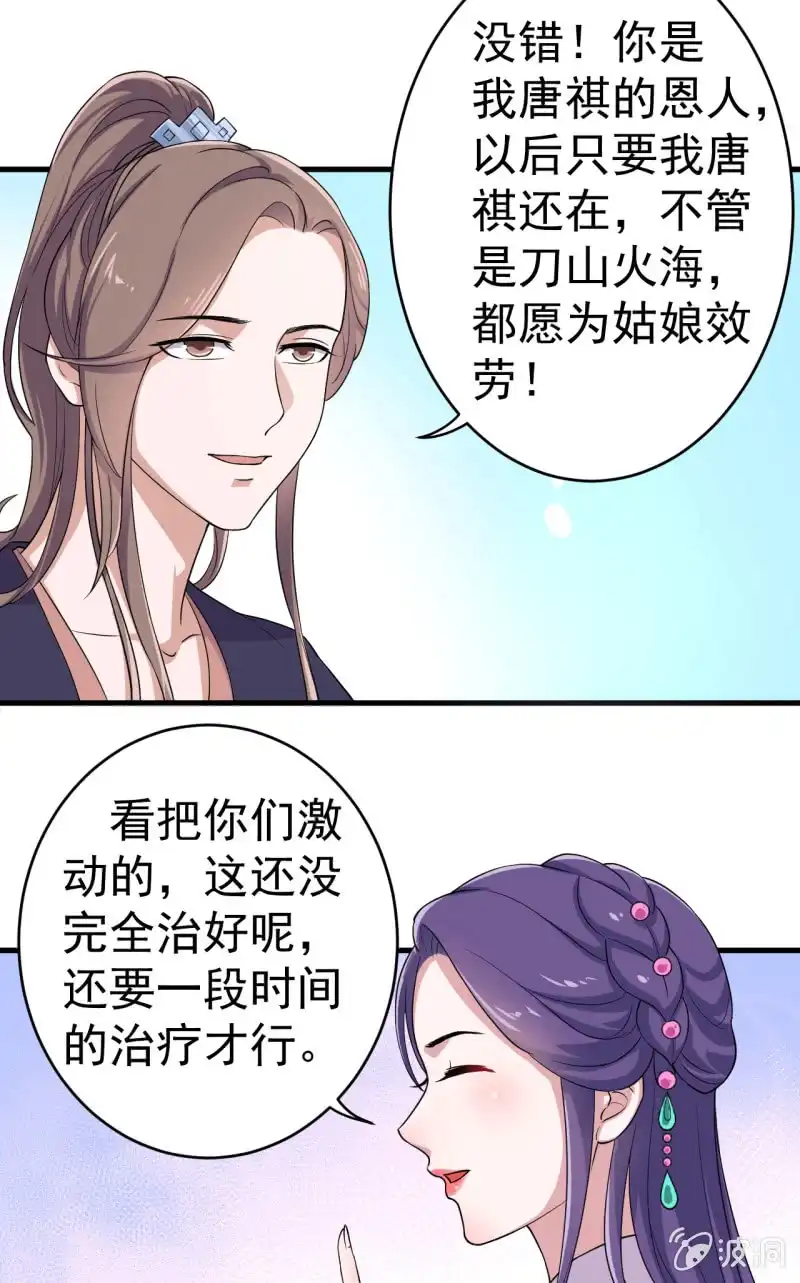 邪医狂妻 第64话 第17页