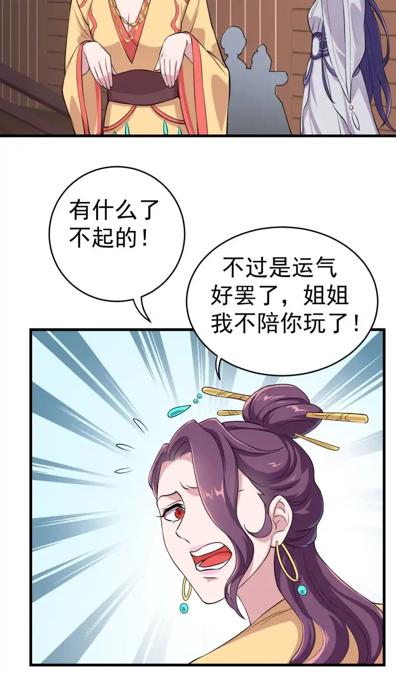 邪医狂妻 第64话 第20页