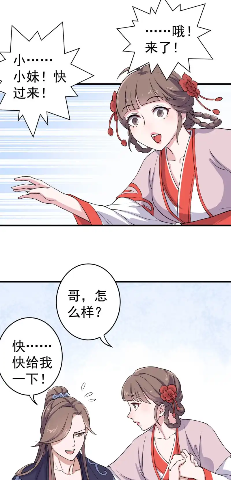 邪医狂妻 第64话 第8页