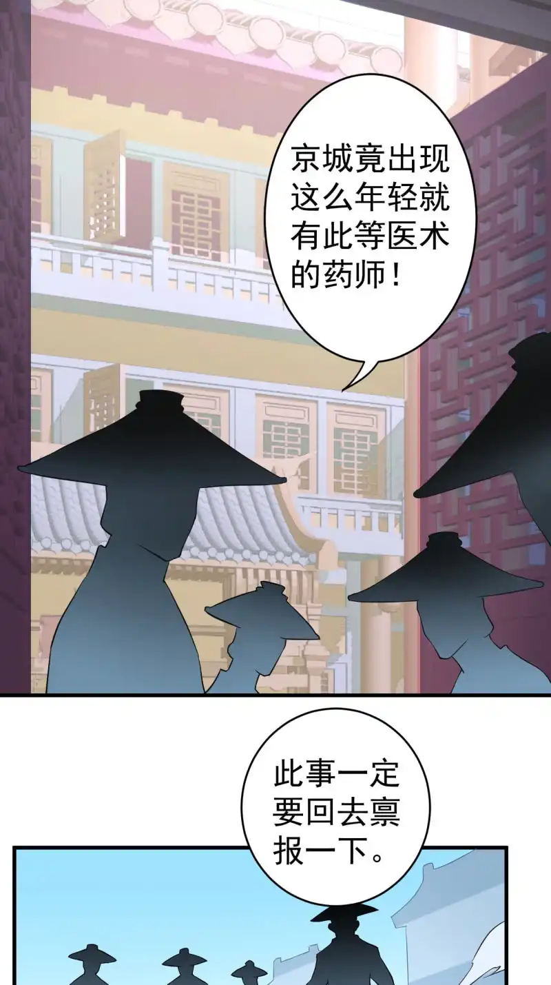 邪医狂妻 第64话 第14页
