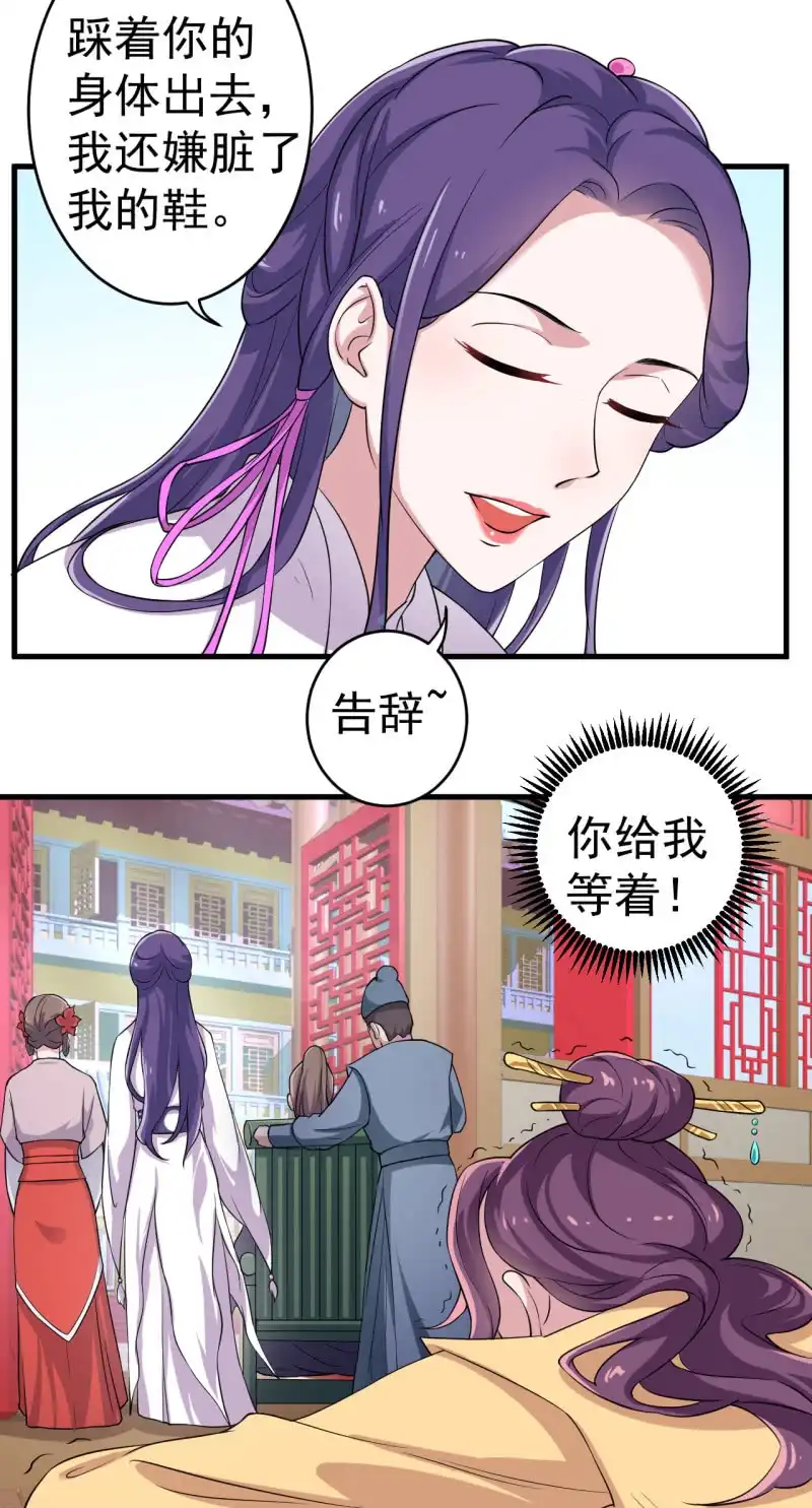 邪医狂妻 第64话 第24页