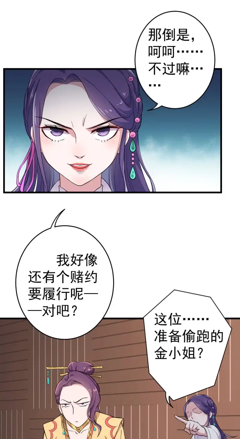 邪医狂妻 第64话 第19页