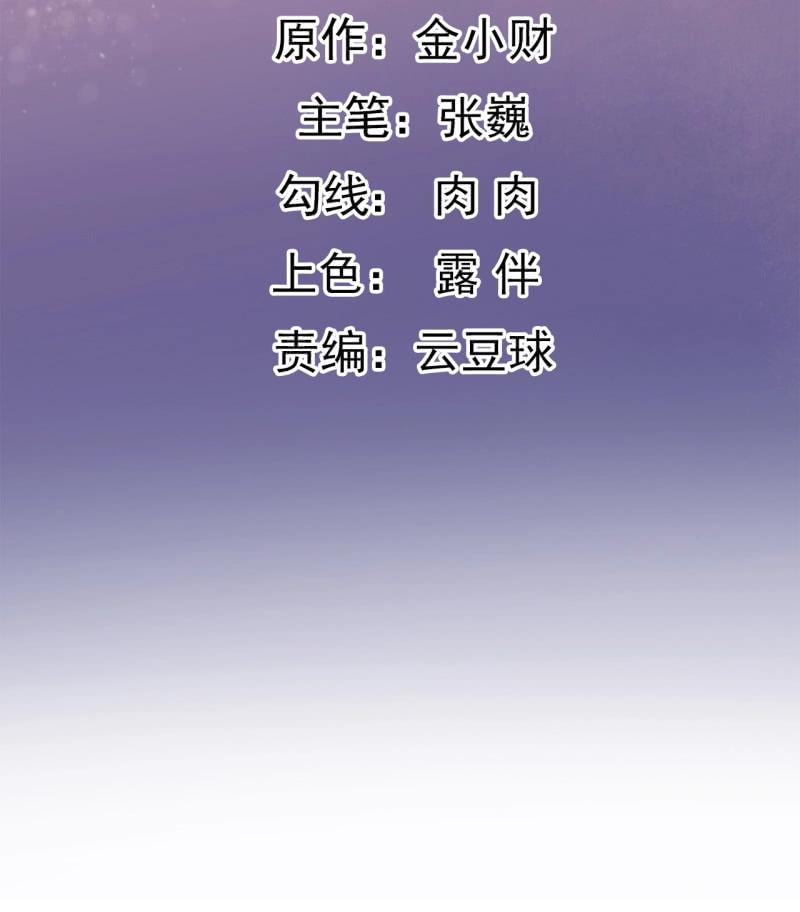 邪医狂妻 第64话 第2页