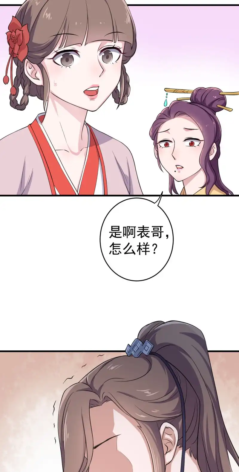 邪医狂妻 第64话 第11页