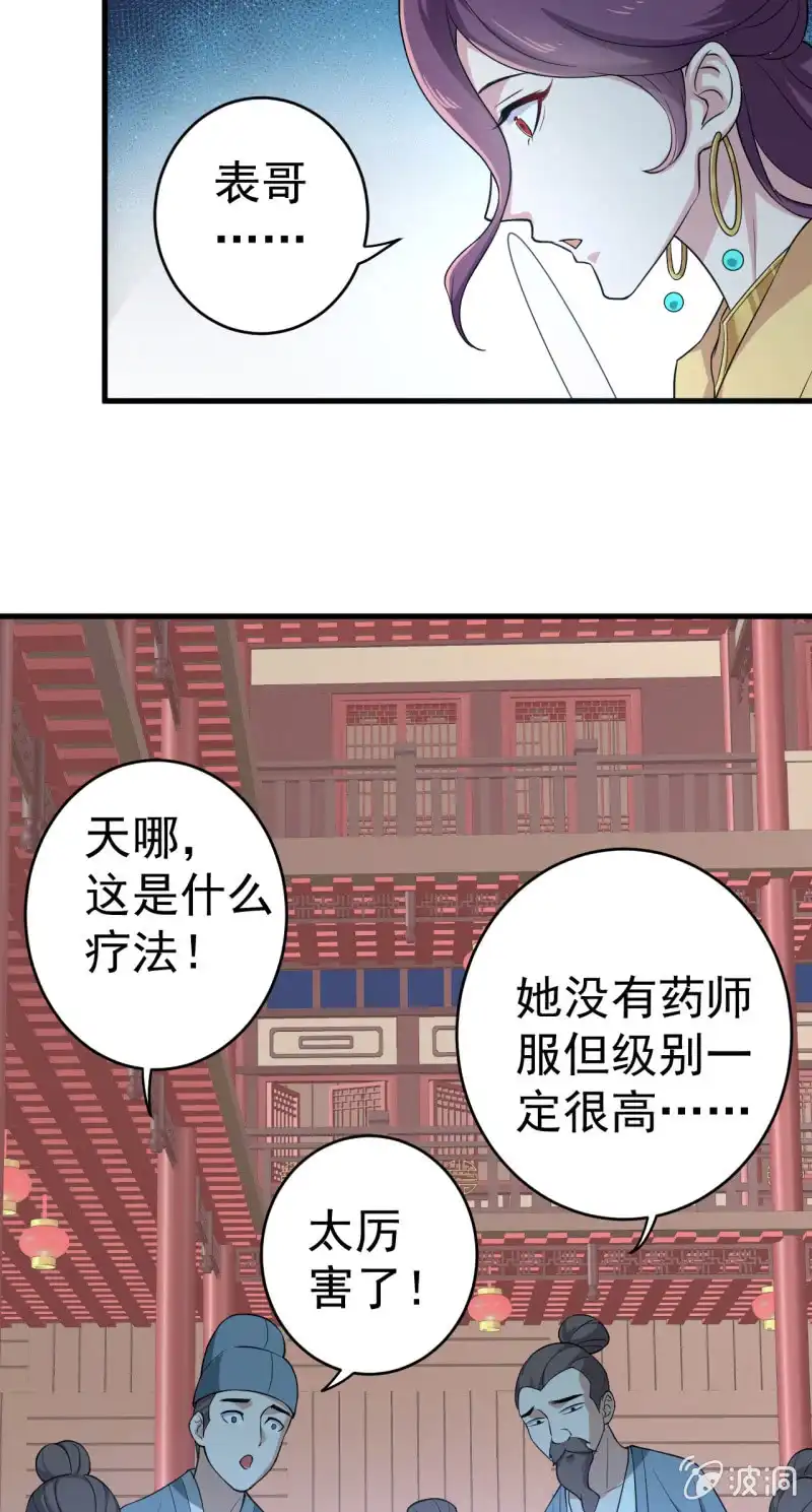 邪医狂妻 第64话 第5页