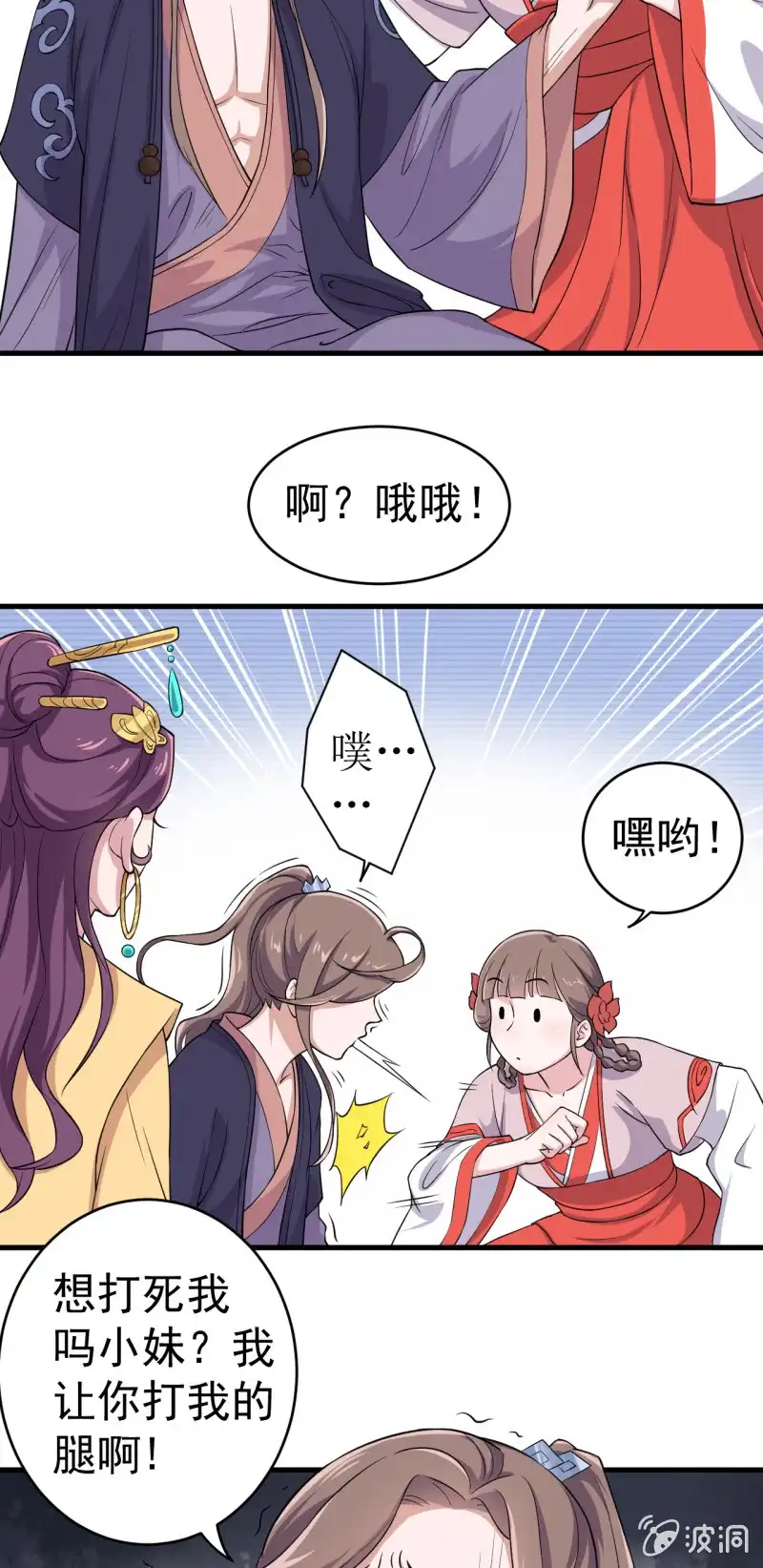 邪医狂妻 第64话 第9页