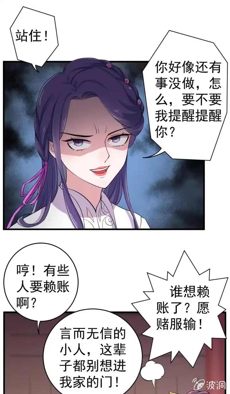 邪医狂妻 第64话 第21页