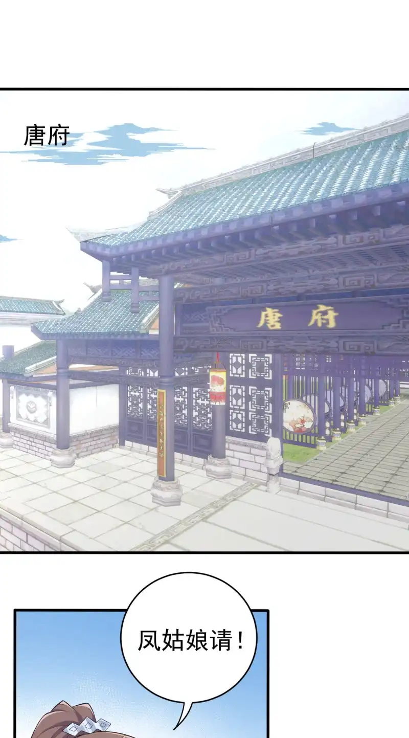 邪医狂妻 第65话 第3页