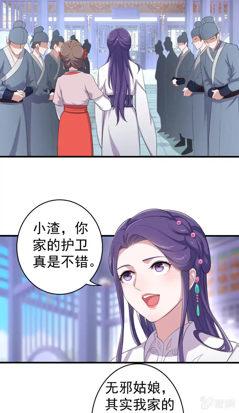 邪医狂妻 第65话 第5页