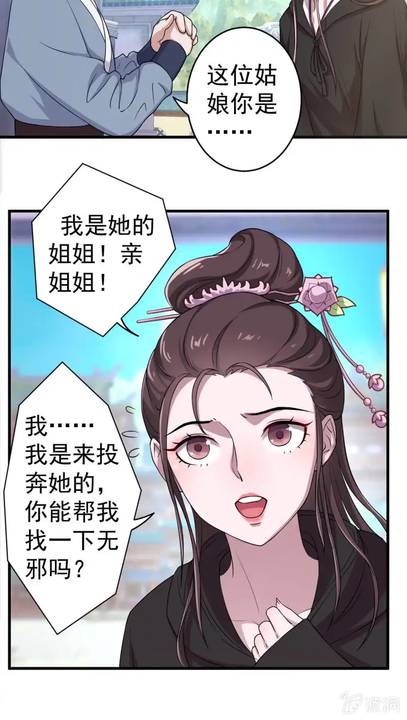 邪医狂妻 第65话 第17页