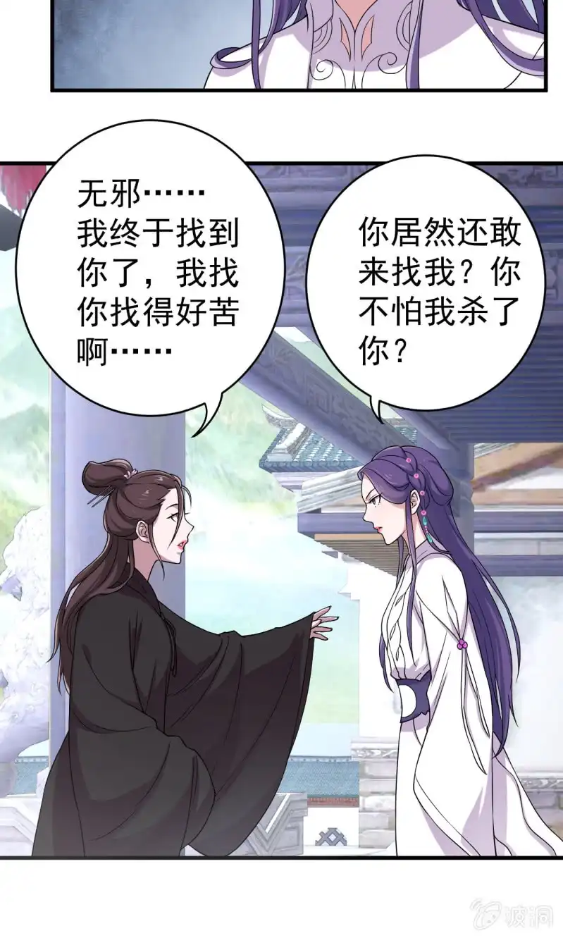 邪医狂妻 第65话 第21页