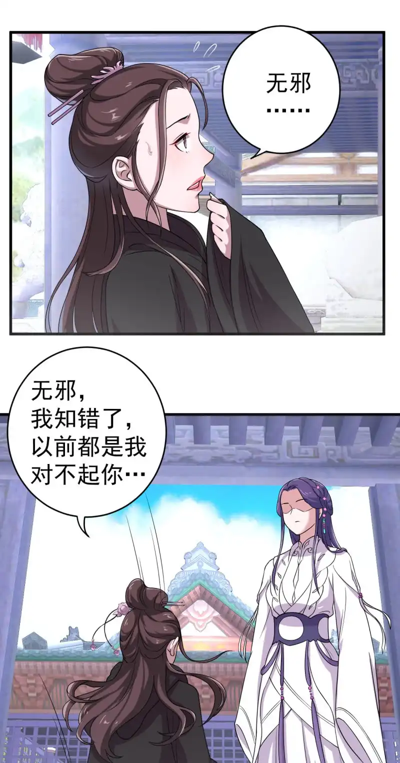 邪医狂妻 第65话 第22页