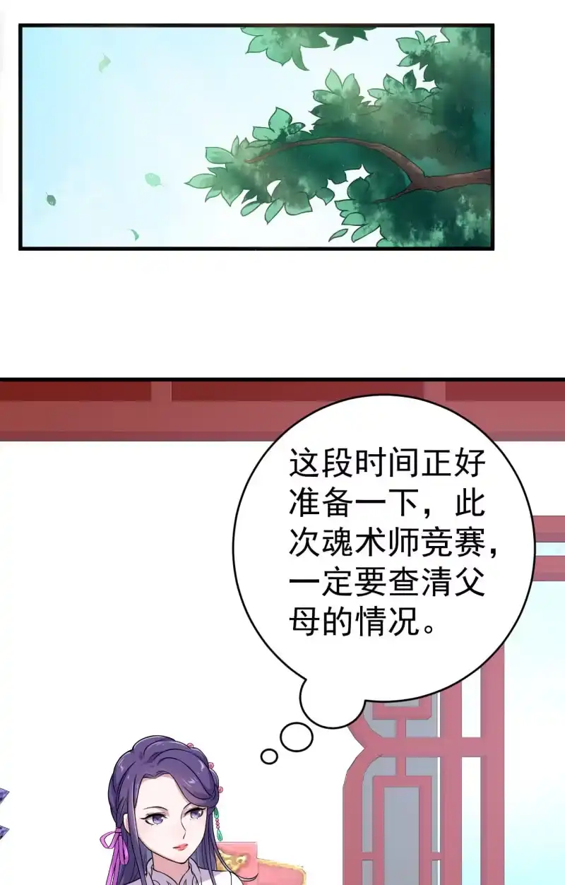 邪医狂妻 第65话 第18页