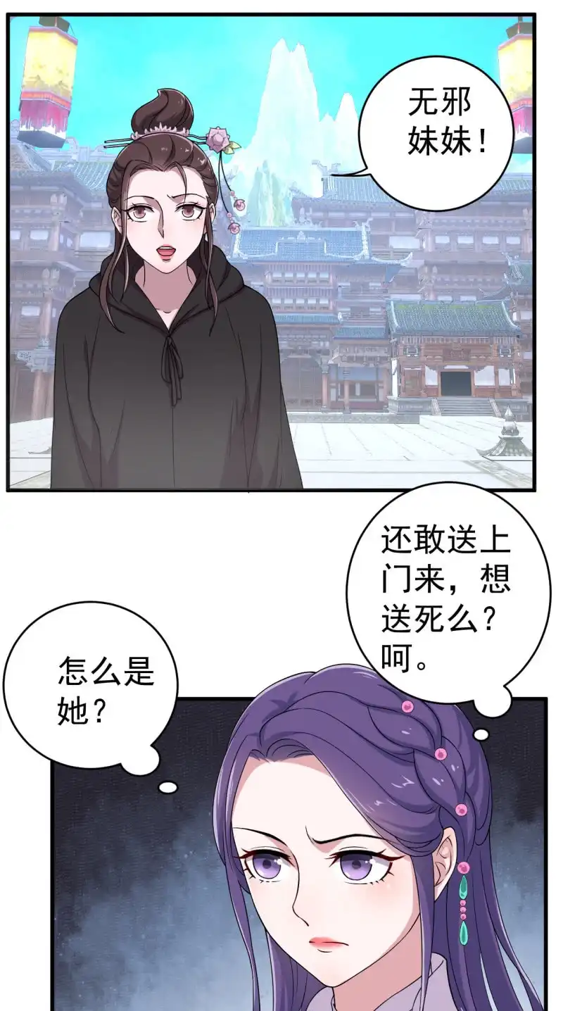 邪医狂妻 第65话 第20页