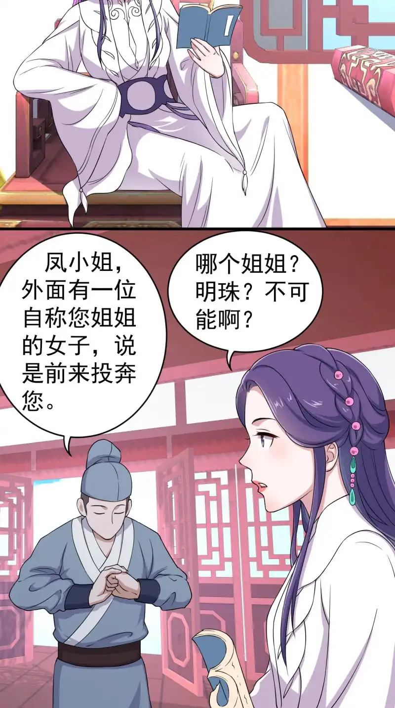 邪医狂妻 第65话 第19页
