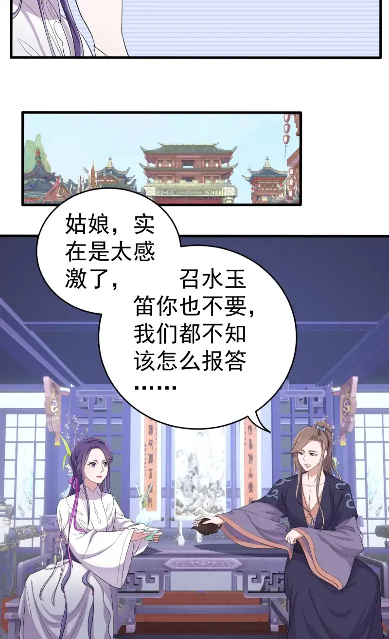 邪医狂妻 第65话 第7页