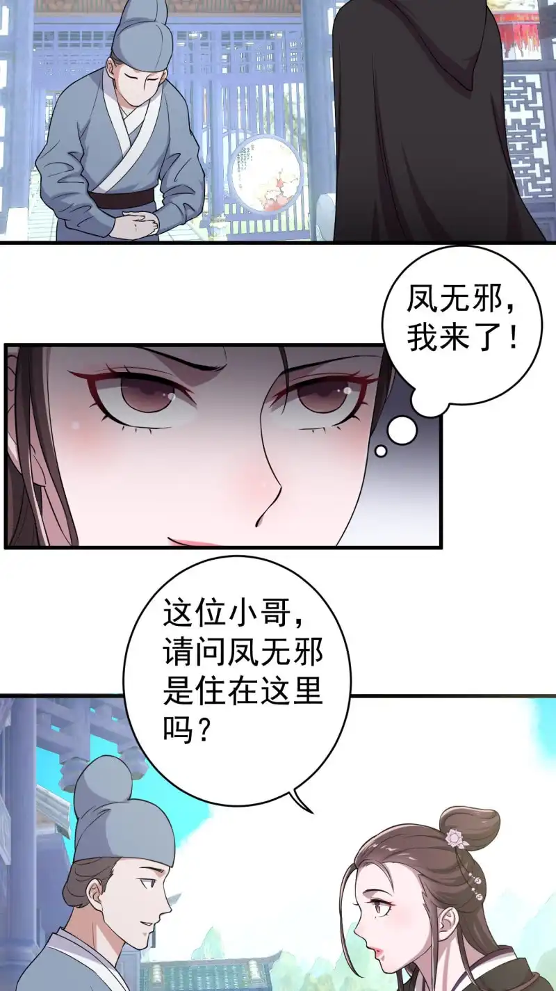 邪医狂妻 第65话 第16页