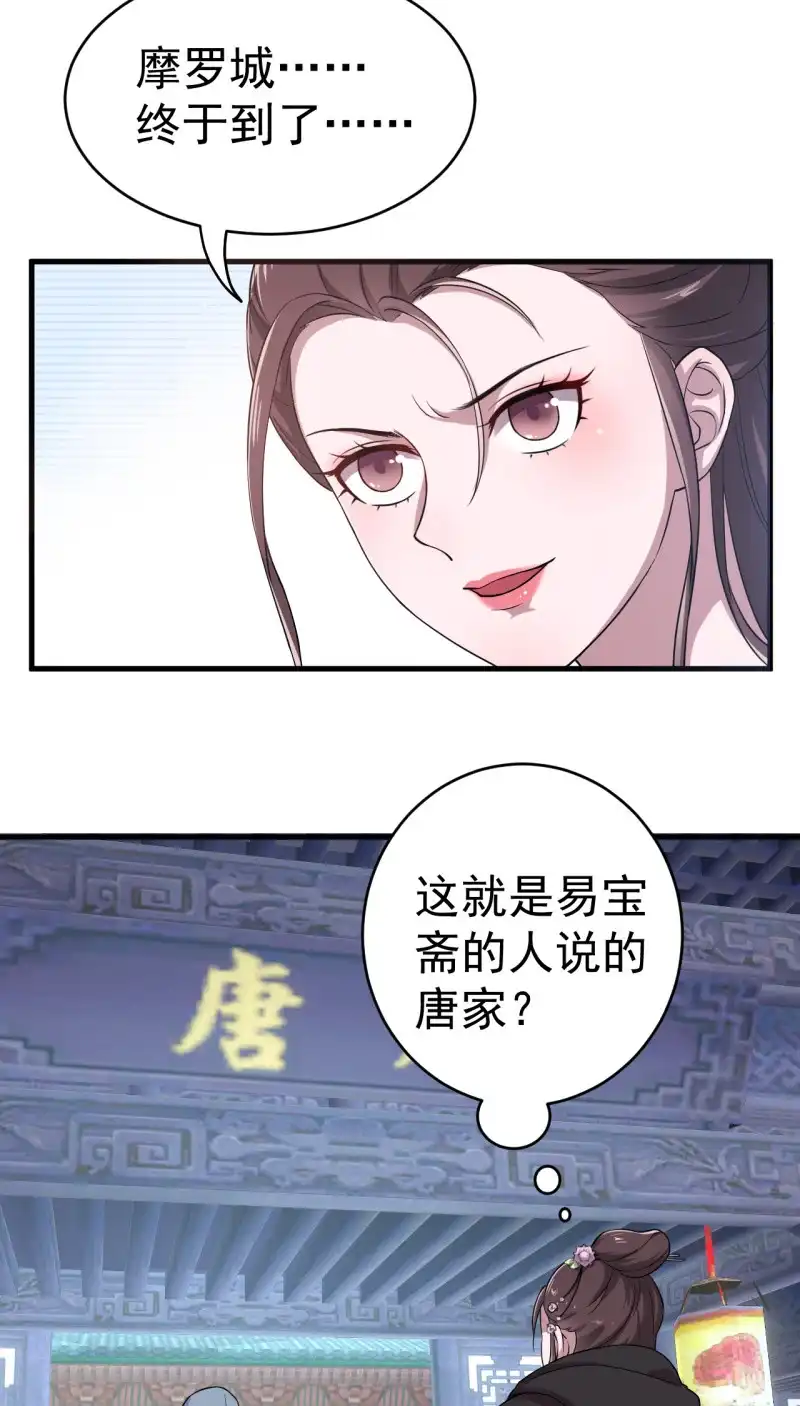 邪医狂妻 第65话 第15页