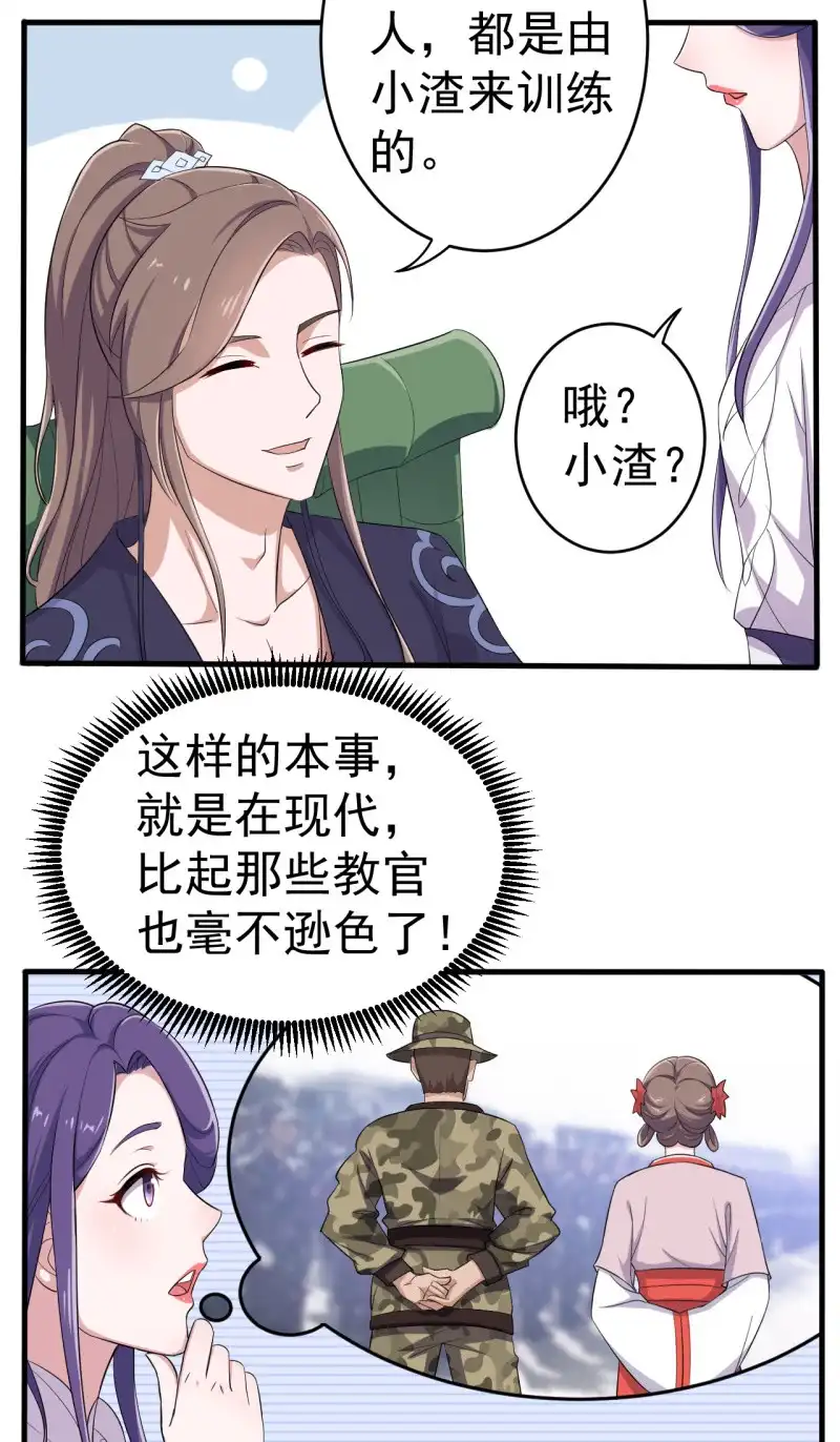 邪医狂妻 第65话 第6页