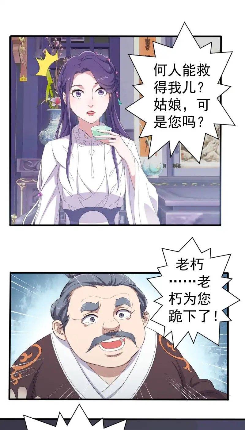 邪医狂妻 第65话 第8页