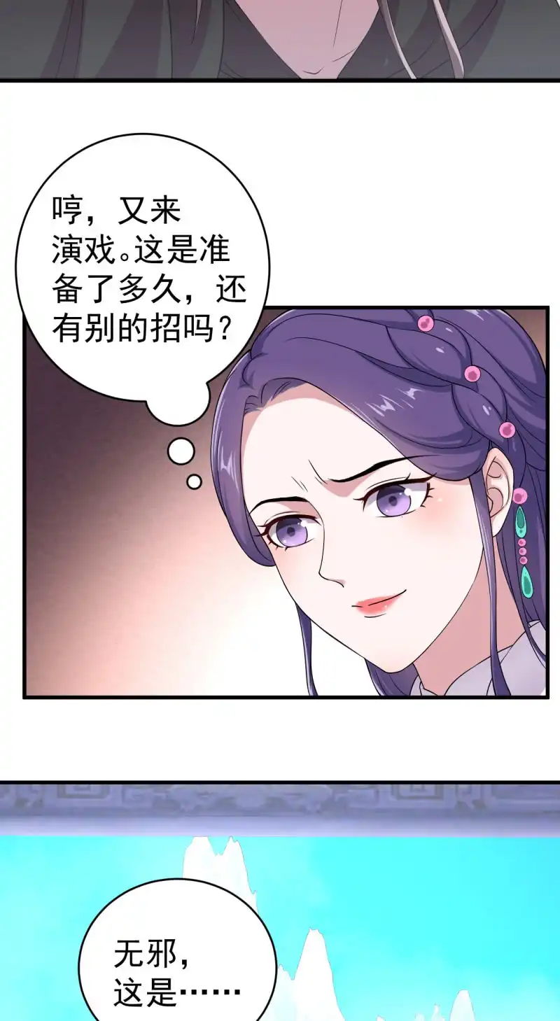 邪医狂妻 第65话 第24页