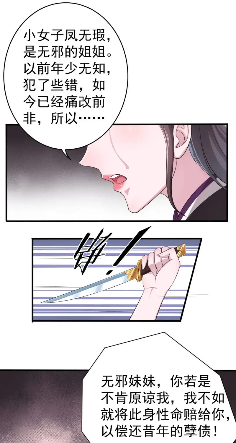 邪医狂妻 第65话 第26页