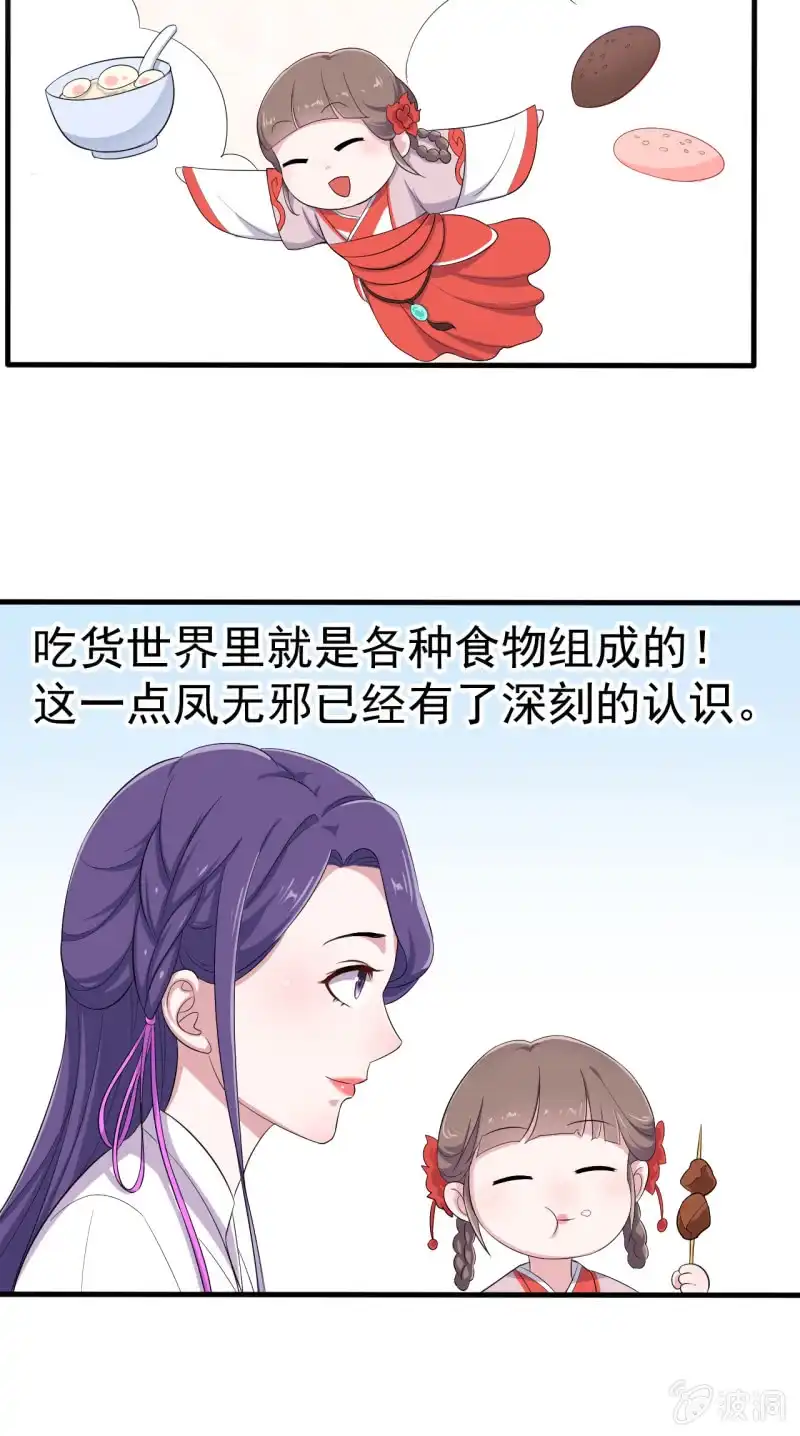 邪医狂妻 第65话 第13页