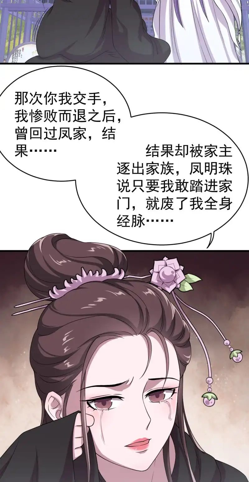 邪医狂妻 第65话 第23页