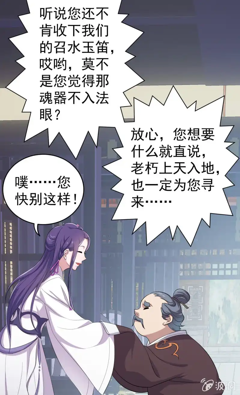 邪医狂妻 第65话 第9页