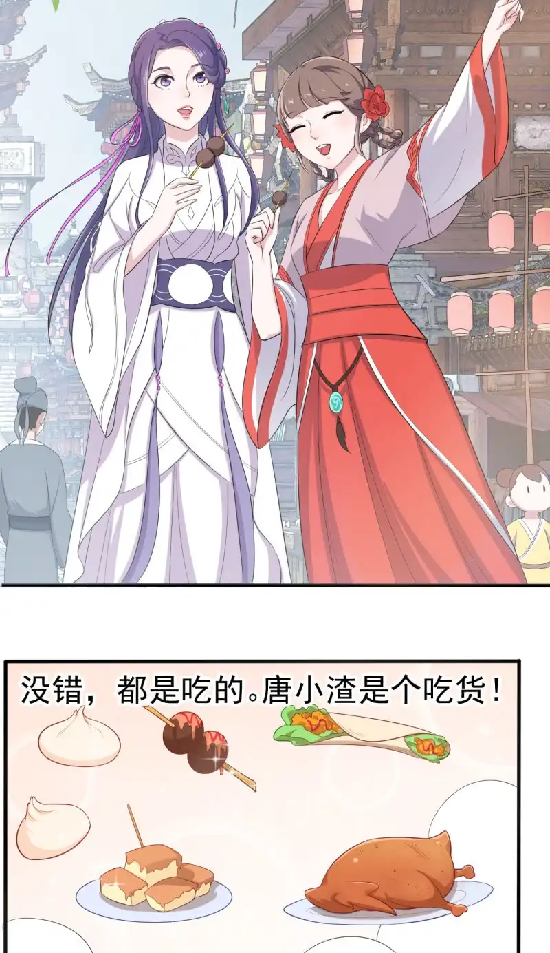 邪医狂妻 第65话 第12页