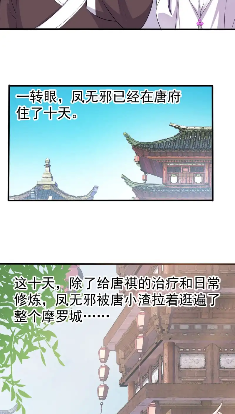 邪医狂妻 第65话 第11页