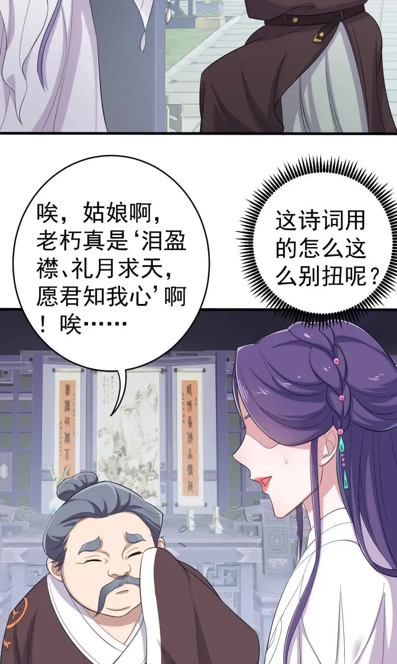 邪医狂妻 第65话 第10页