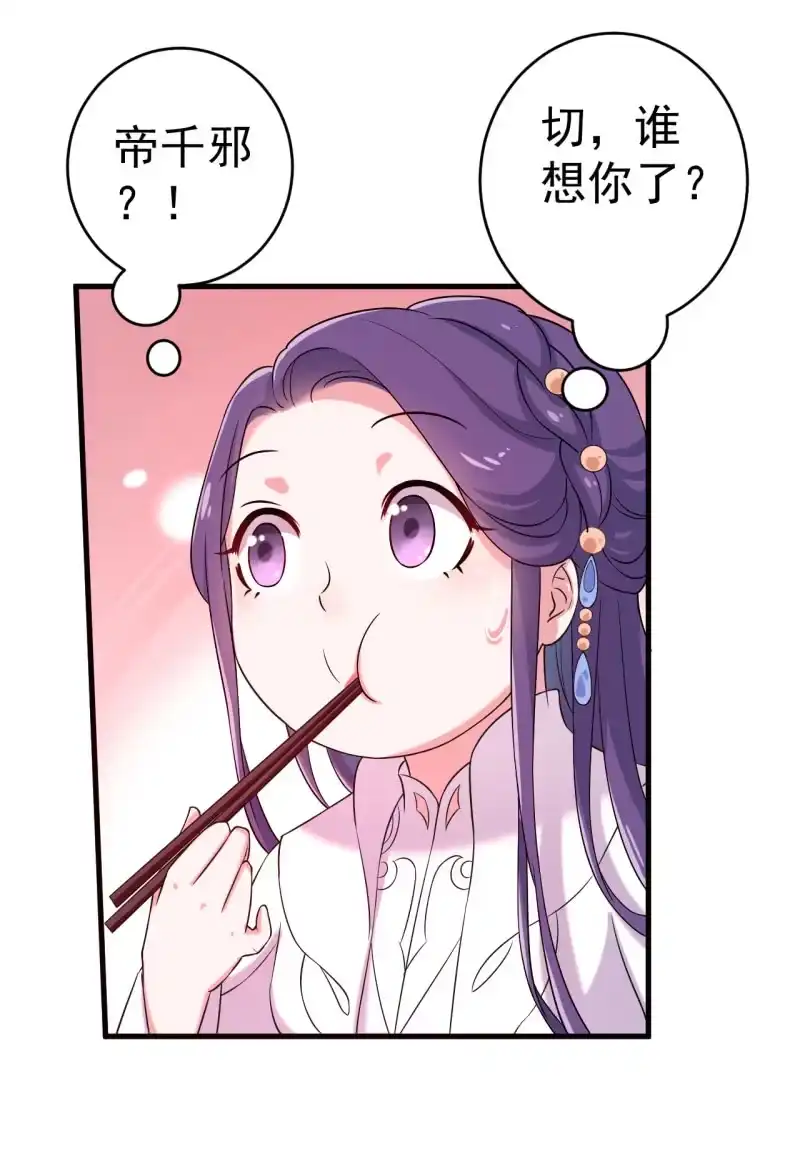 邪医狂妻 第66话 第20页