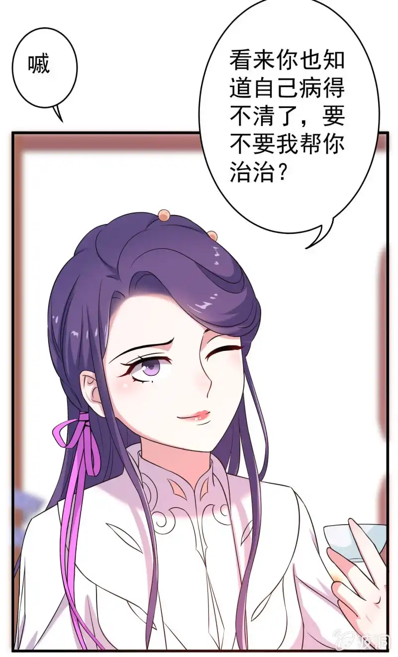 邪医狂妻 第66话 第25页